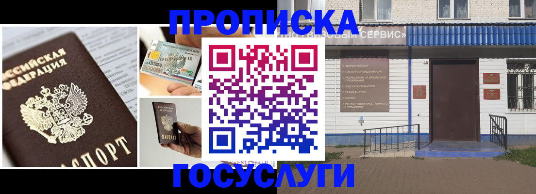 прописка от собственника в Улан-Удэ