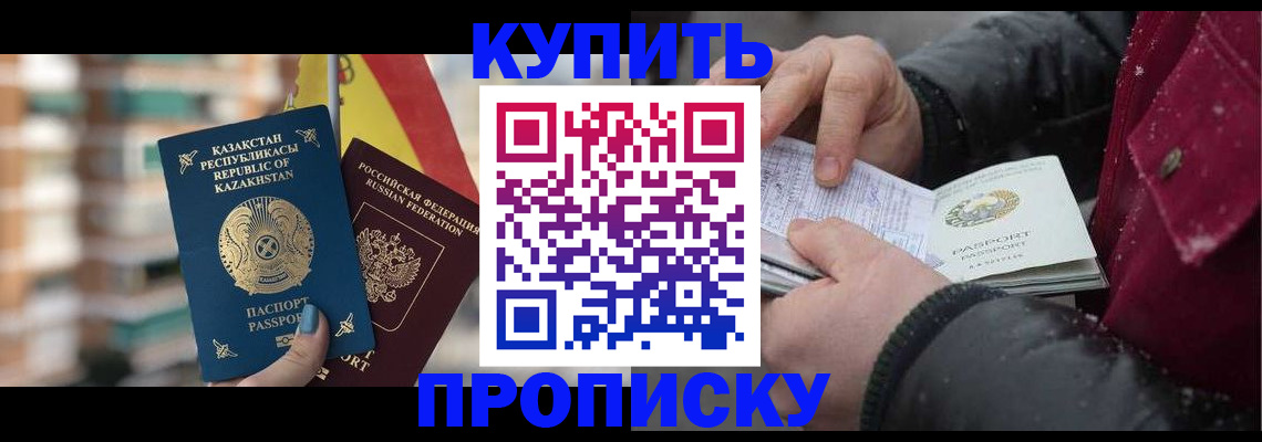 временная регистрация в Улан-Удэ