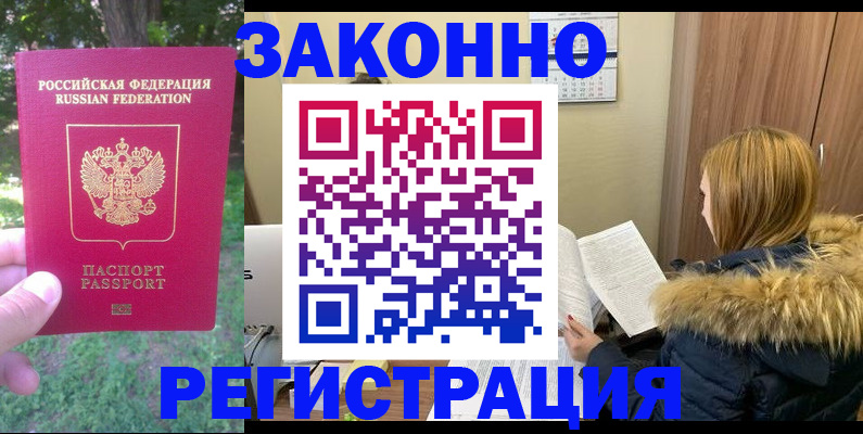 временная регистрация купить в Улан-Удэ