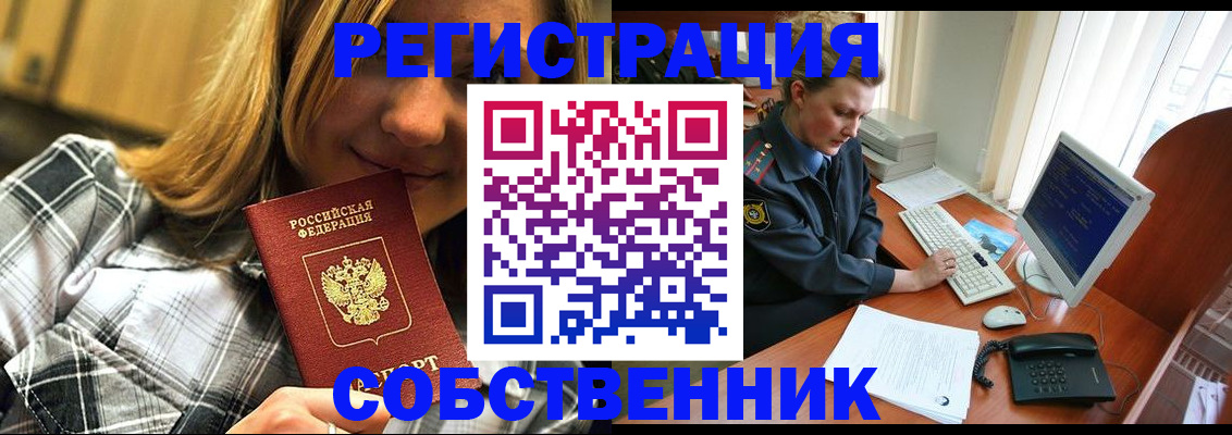 временная регистрация собственник в Улан-Удэ